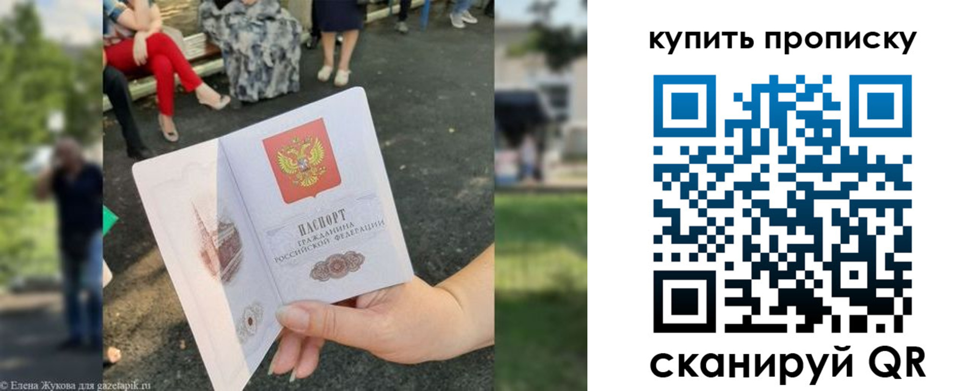 прописка от собственника в Братске