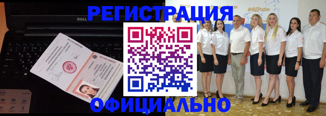 временная прописка в Братске