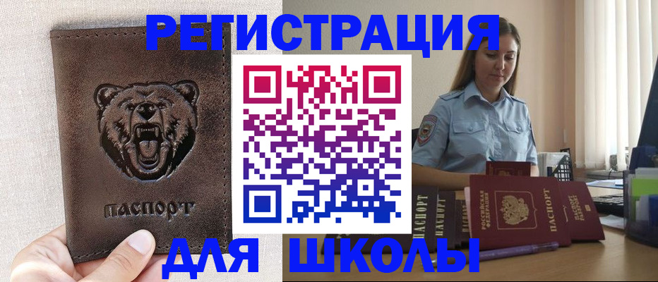 прописка для работы в Братске