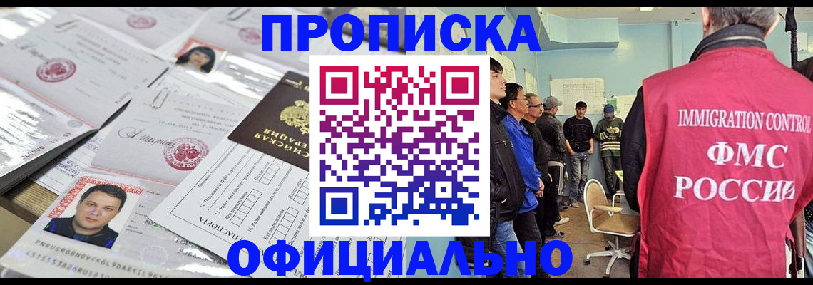 временная регистрация в Братске
