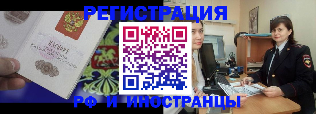 прописка для кредита в Братске