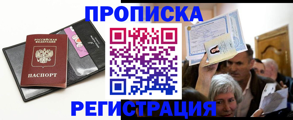 прописка иностранных граждан в Братске