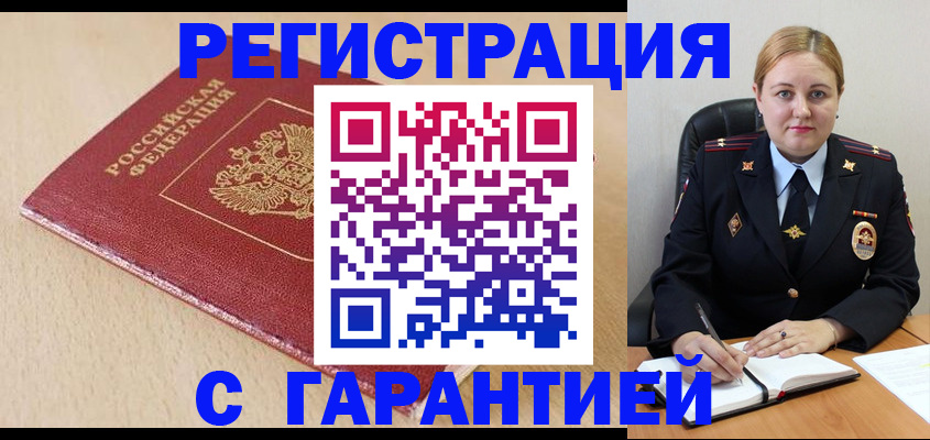 временная регистрация поиск в Братске