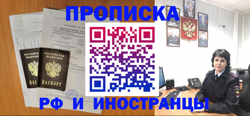 прописка для работы в Братске