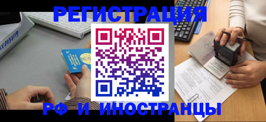 временная регистрация законно в Братске