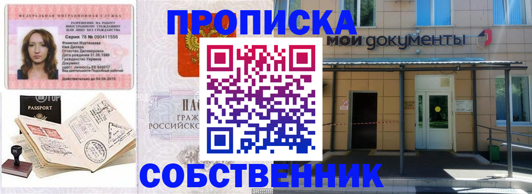 временная регистрация для школы в Братске